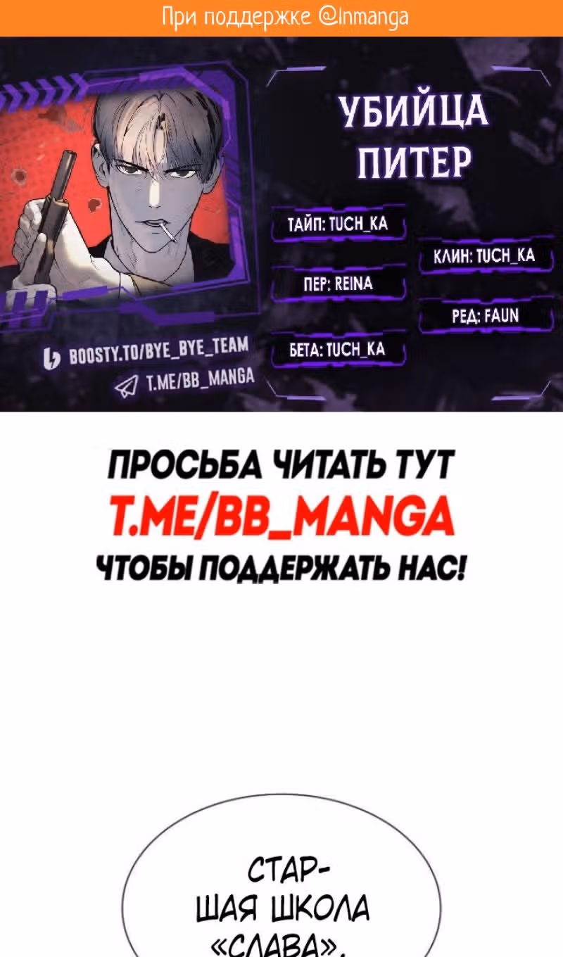 Убийца Педро — Том 1 · Глава 95, страница 2