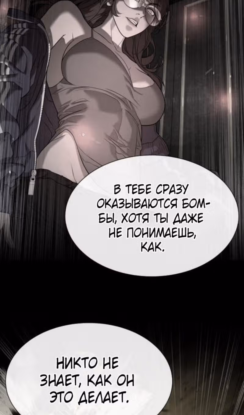 Убийца Педро — Том 1 · Глава 95, страница 139