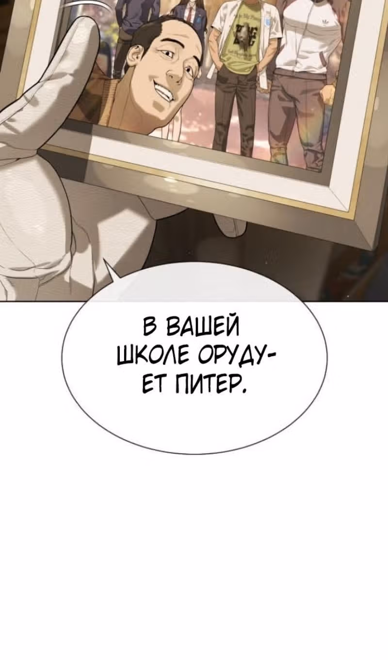 Убийца Педро — Том 1 · Глава 95, страница 66