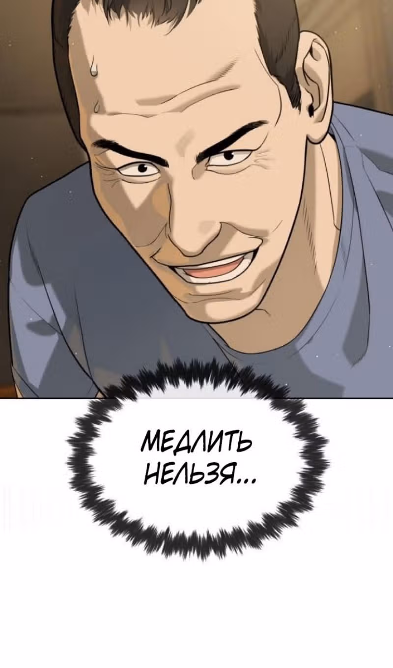 Убийца Педро — Том 1 · Глава 95, страница 82