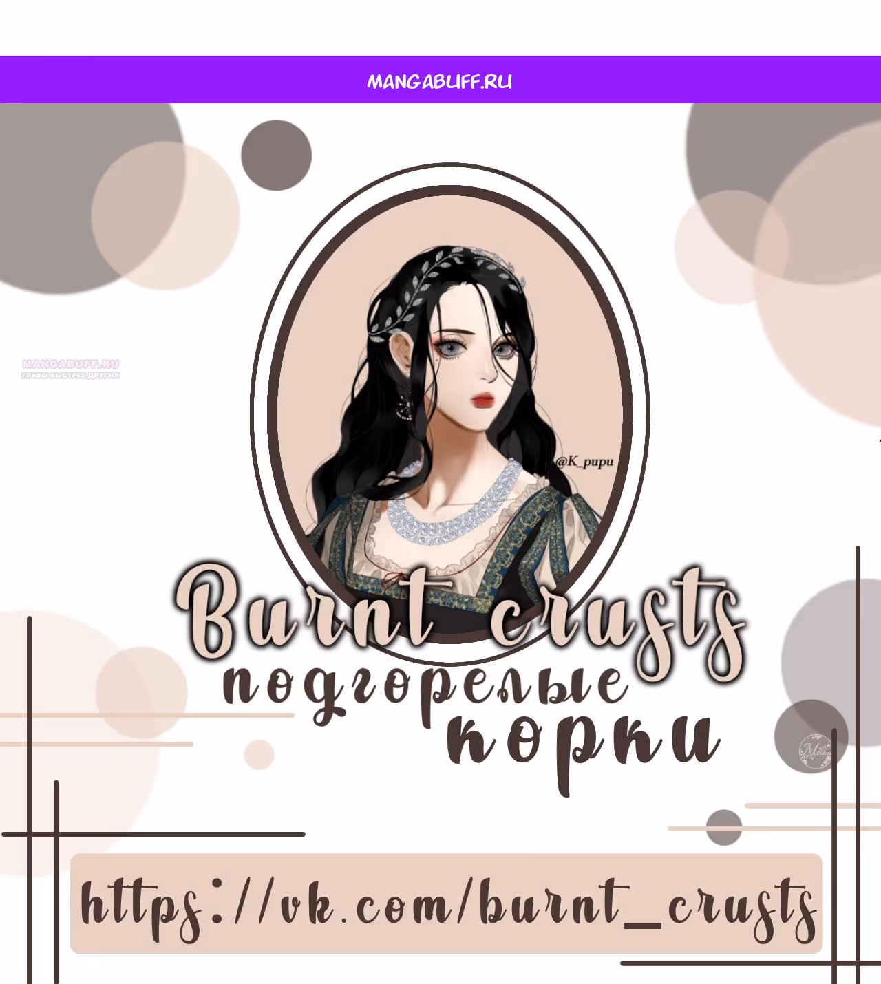 Замёрзший герцог севера — Том 1 · Глава 35, страница 1