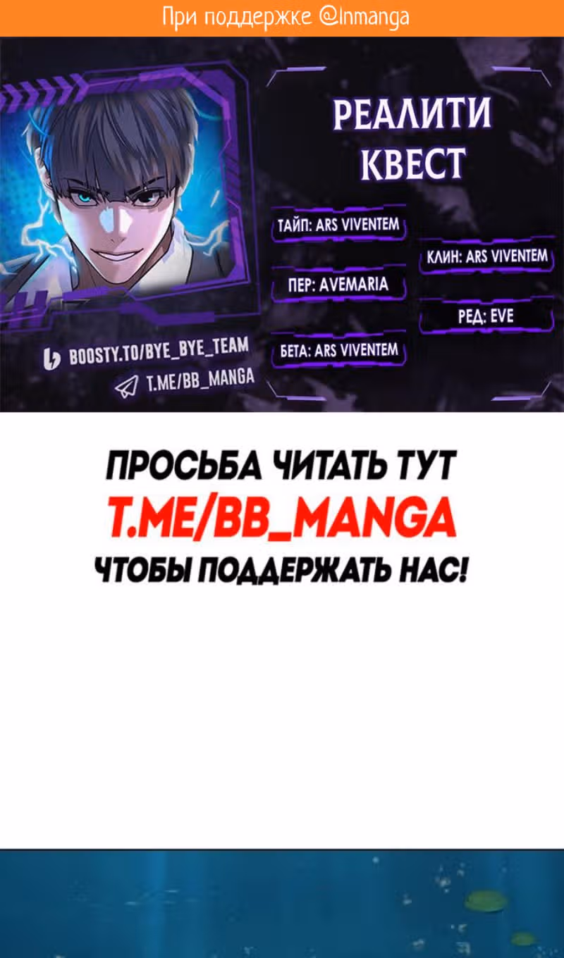 Реалити Квест — Том 1 · Глава 172, страница 2