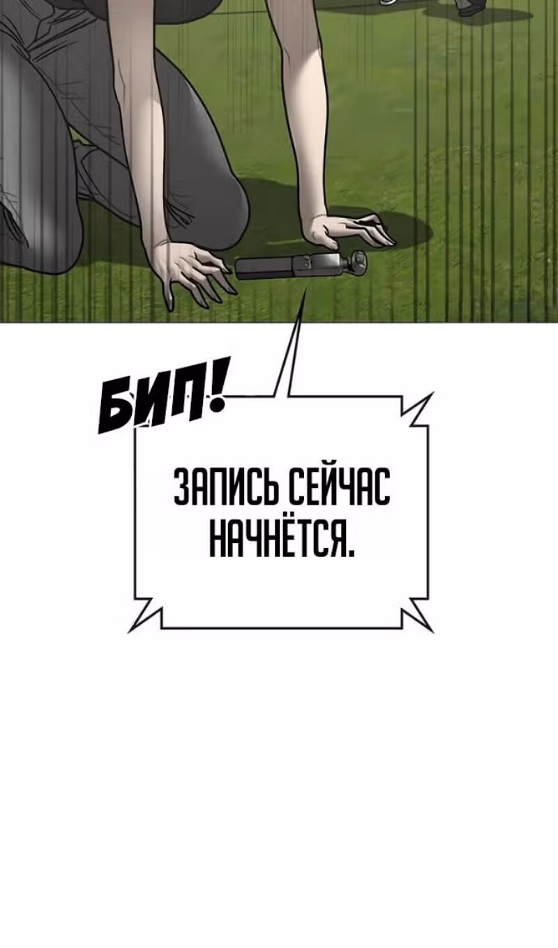 Реалити Квест — Том 1 · Глава 172, страница 110
