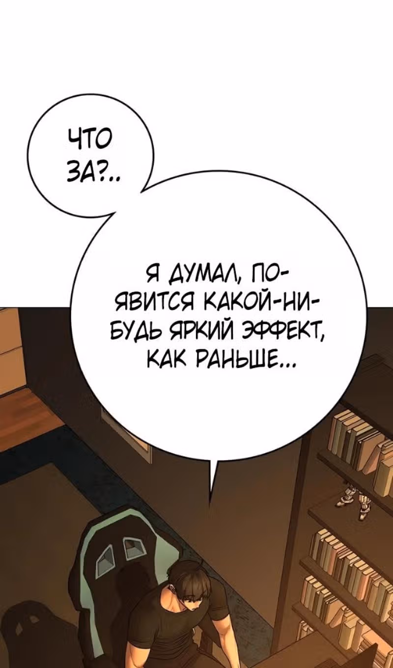 Реалити Квест — Том 1 · Глава 172, страница 133