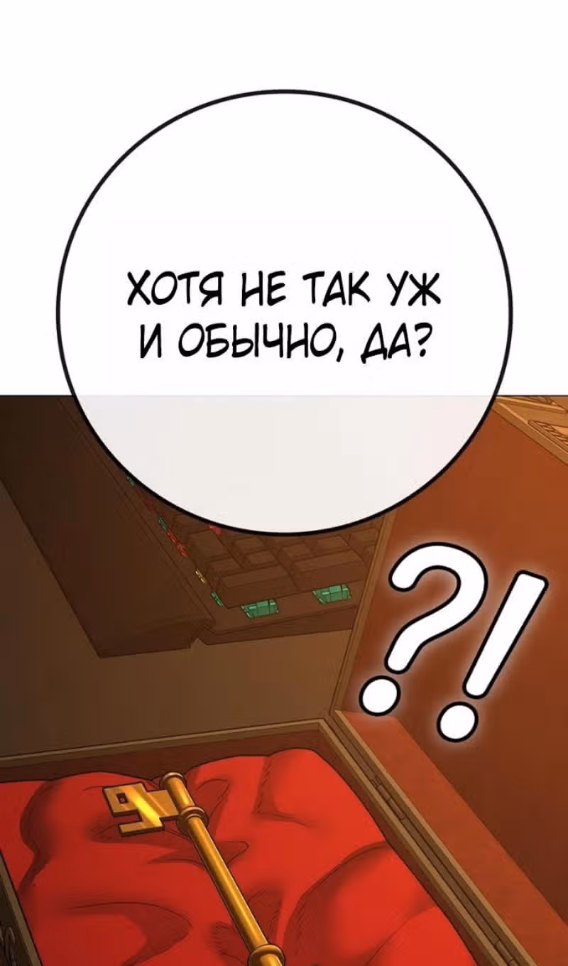 Реалити Квест — Том 1 · Глава 172, страница 137