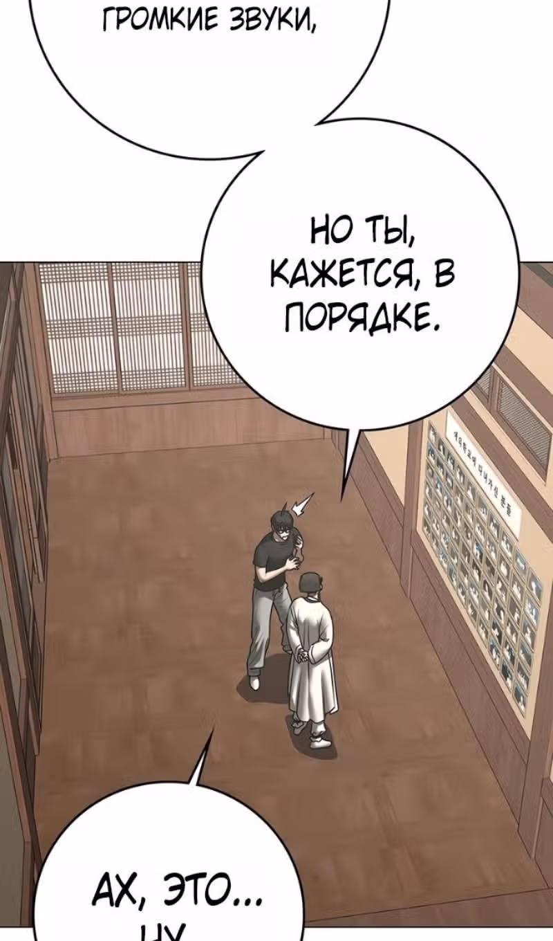 Реалити Квест — Том 1 · Глава 172, страница 81