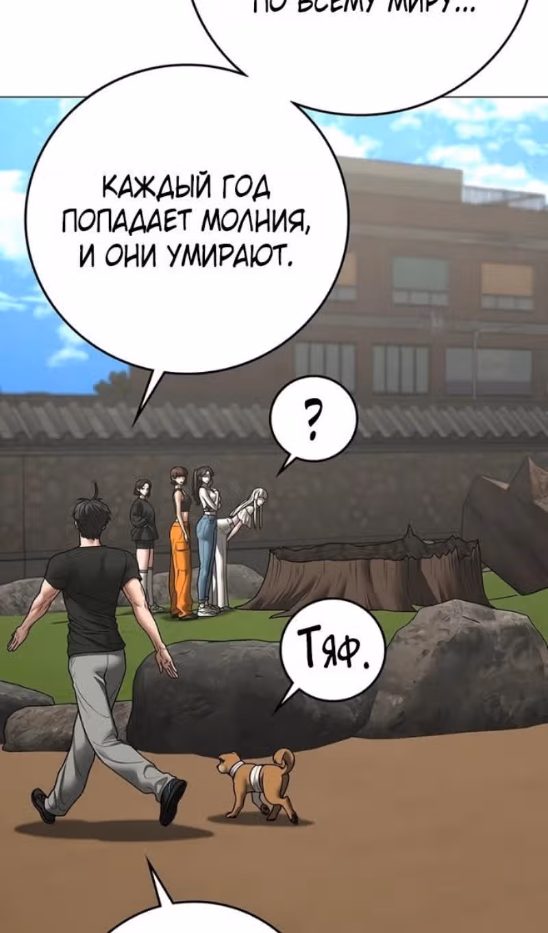 Реалити Квест — Том 1 · Глава 172, страница 94