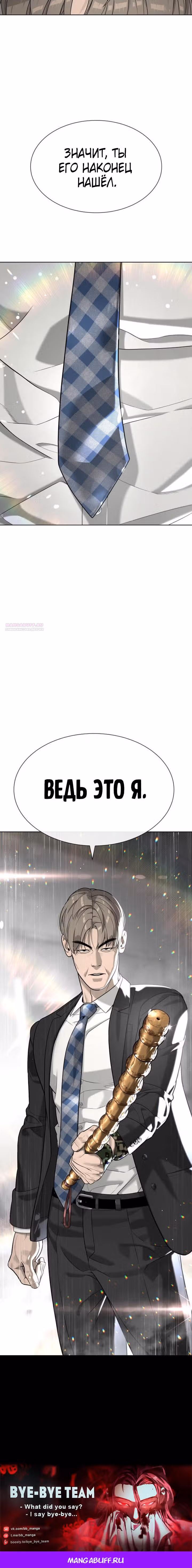 Убийца Педро — Том 1 · Глава 97, страница 10