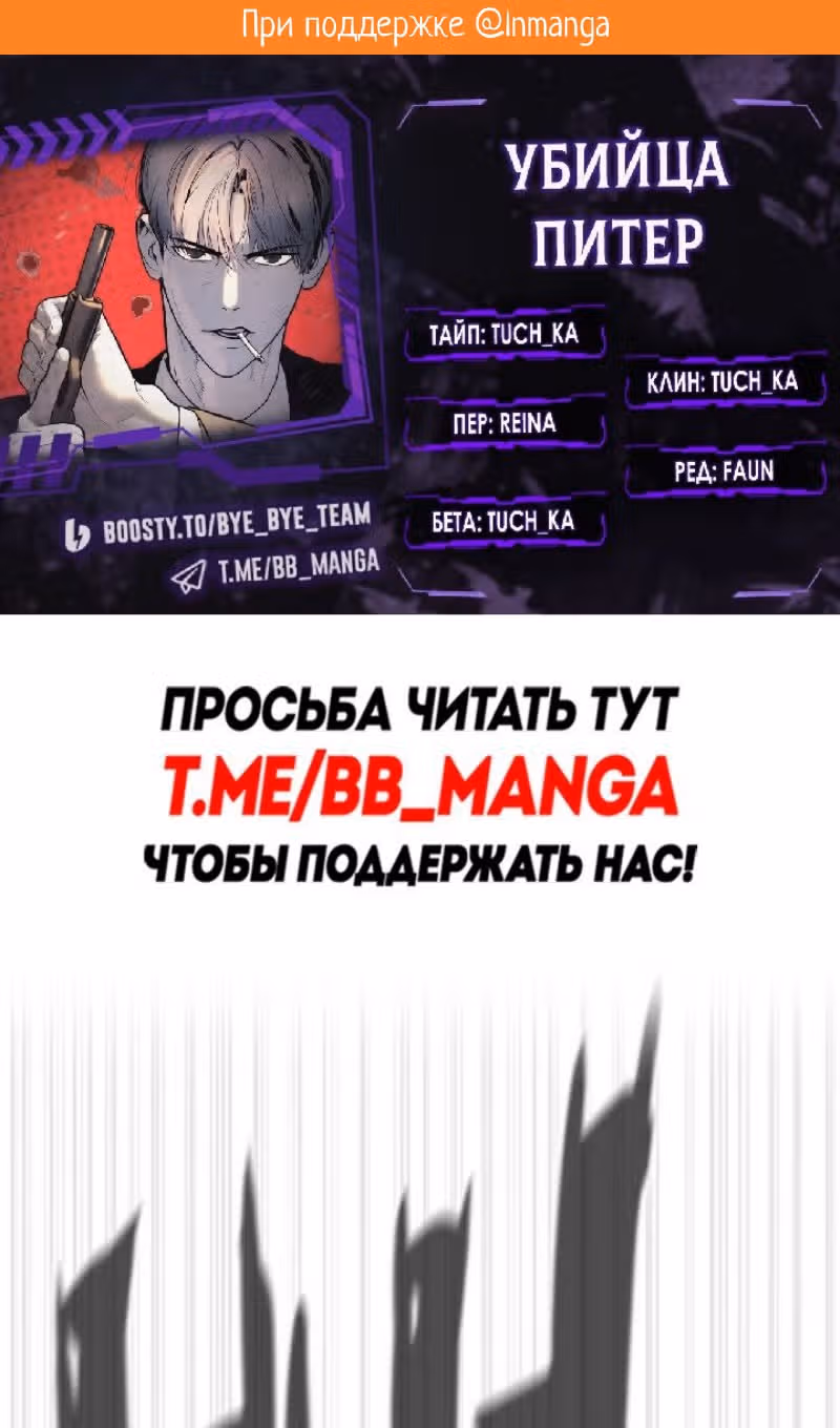 Убийца Педро — Том 1 · Глава 98, страница 2