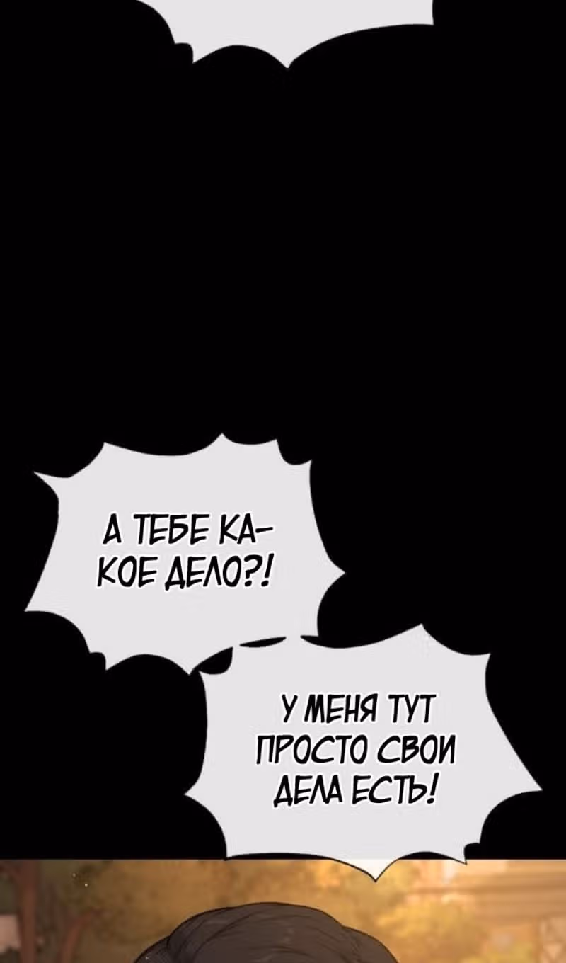 Убийца Педро — Том 1 · Глава 98, страница 104