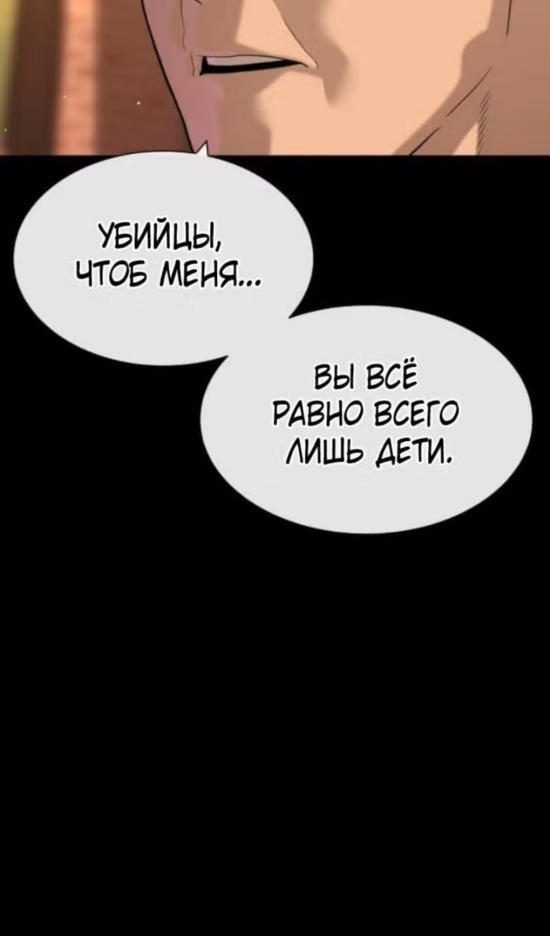 Убийца Педро — Том 1 · Глава 98, страница 114