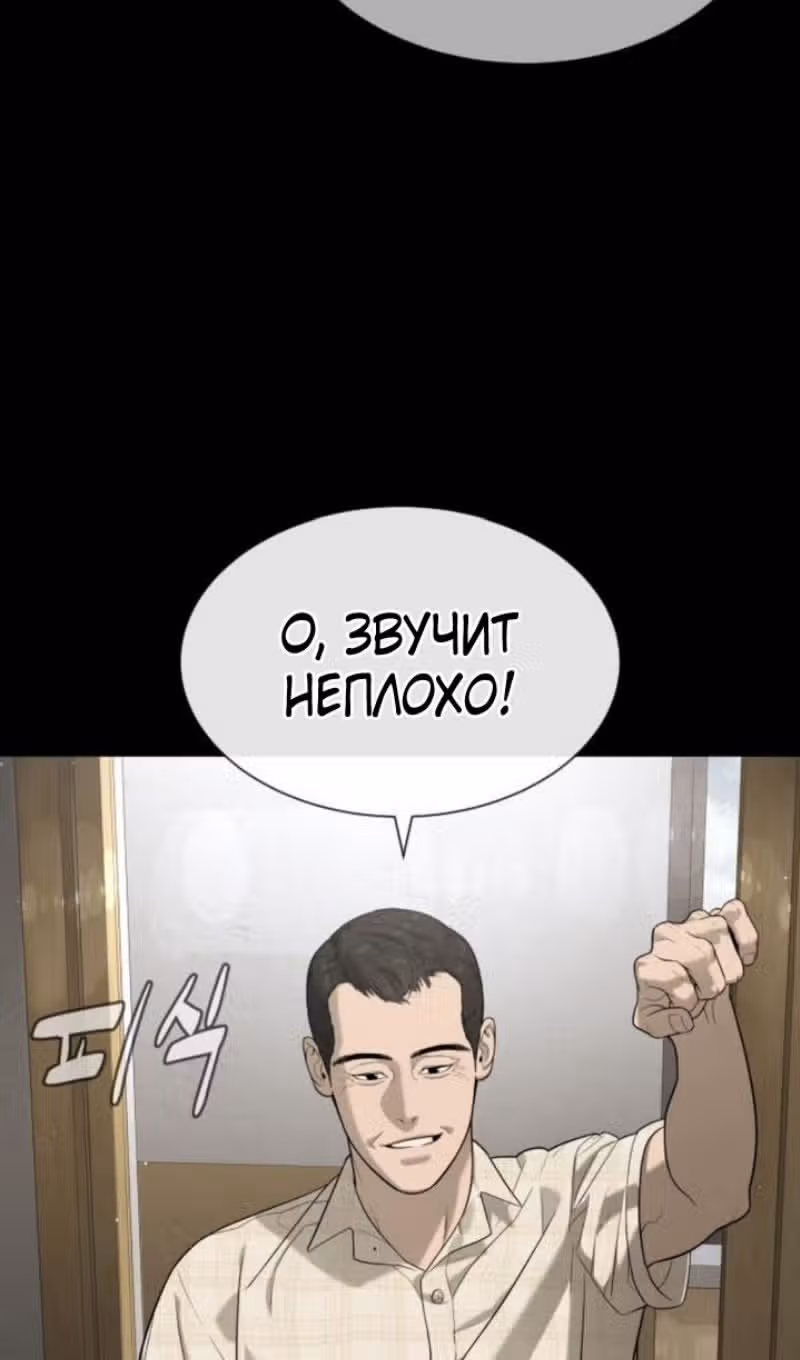 Убийца Педро — Том 1 · Глава 98, страница 121