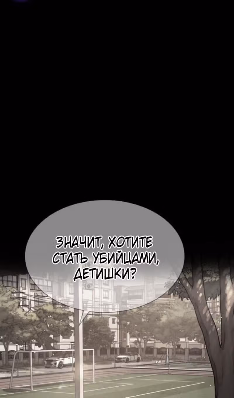 Убийца Педро — Том 1 · Глава 98, страница 131