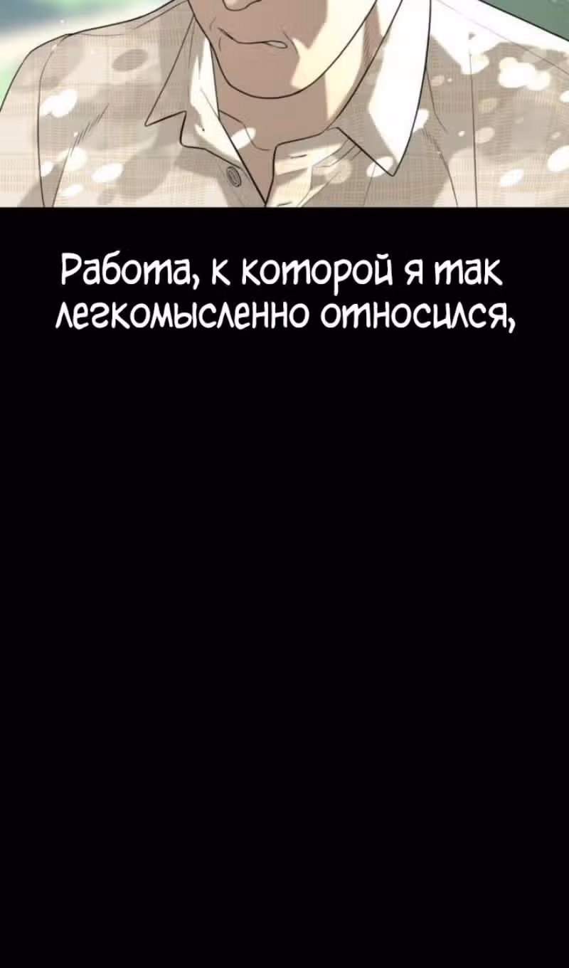 Убийца Педро — Том 1 · Глава 98, страница 138