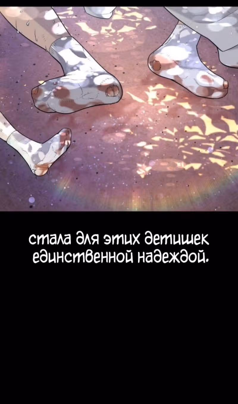 Убийца Педро — Том 1 · Глава 98, страница 139