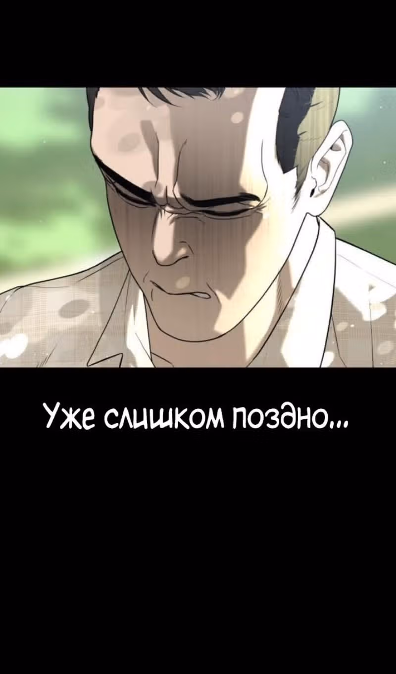 Убийца Педро — Том 1 · Глава 98, страница 140