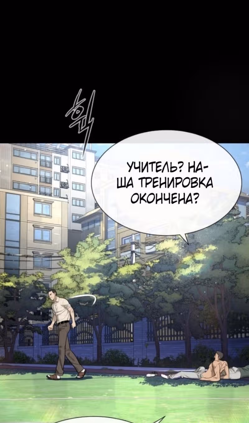 Убийца Педро — Том 1 · Глава 98, страница 141