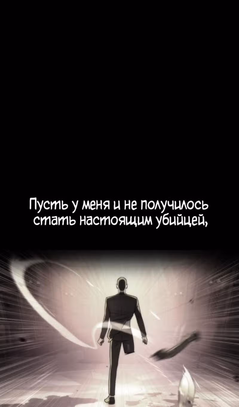 Убийца Педро — Том 1 · Глава 98, страница 151