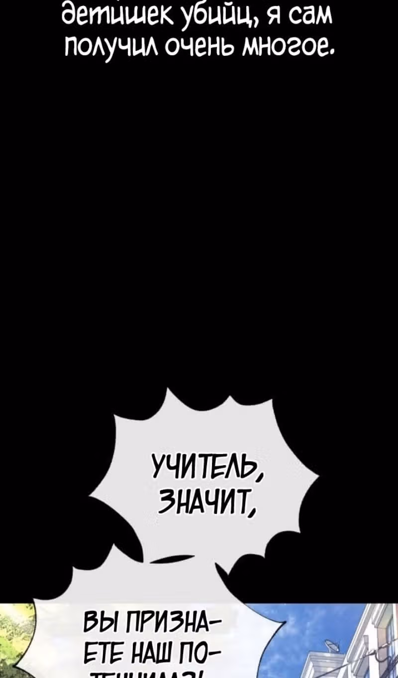 Убийца Педро — Том 1 · Глава 98, страница 156
