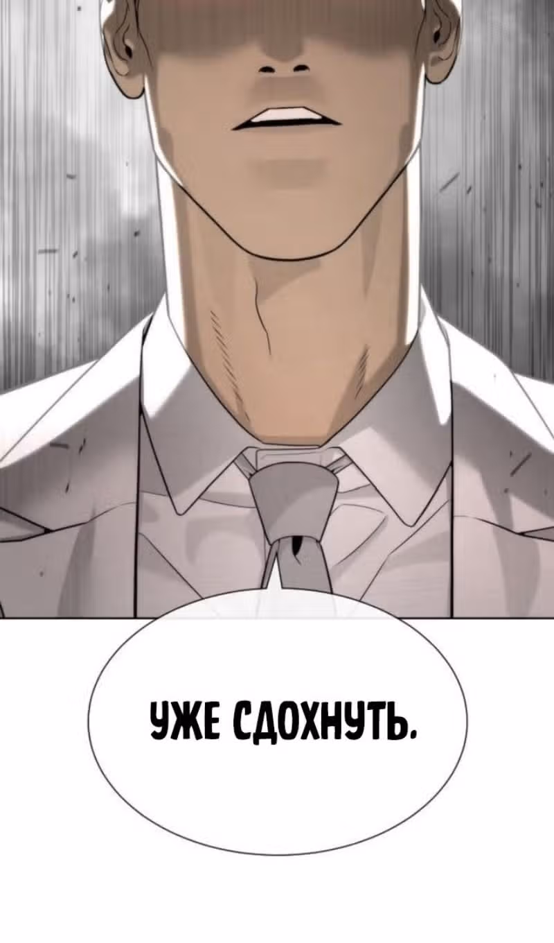 Убийца Педро — Том 1 · Глава 98, страница 208