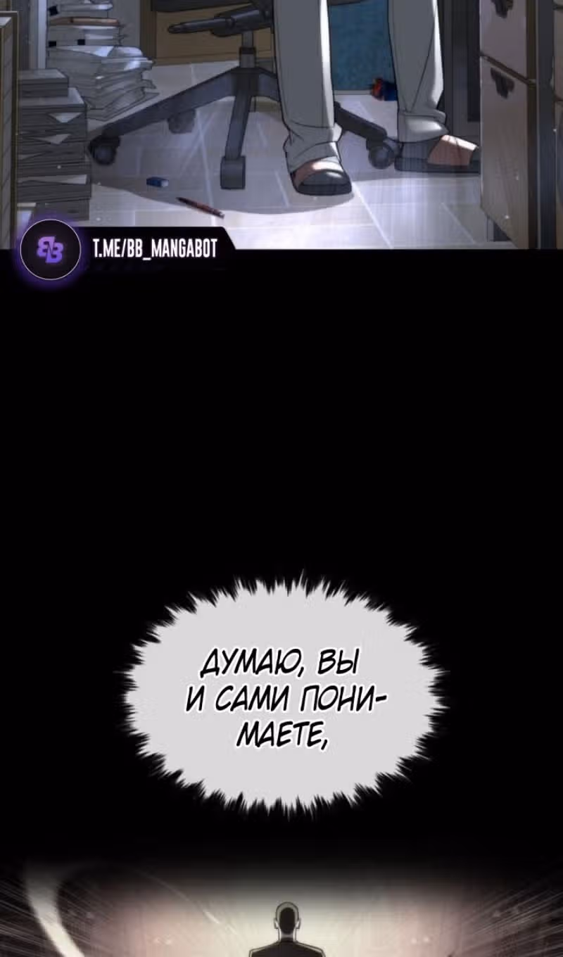 Убийца Педро — Том 1 · Глава 98, страница 48