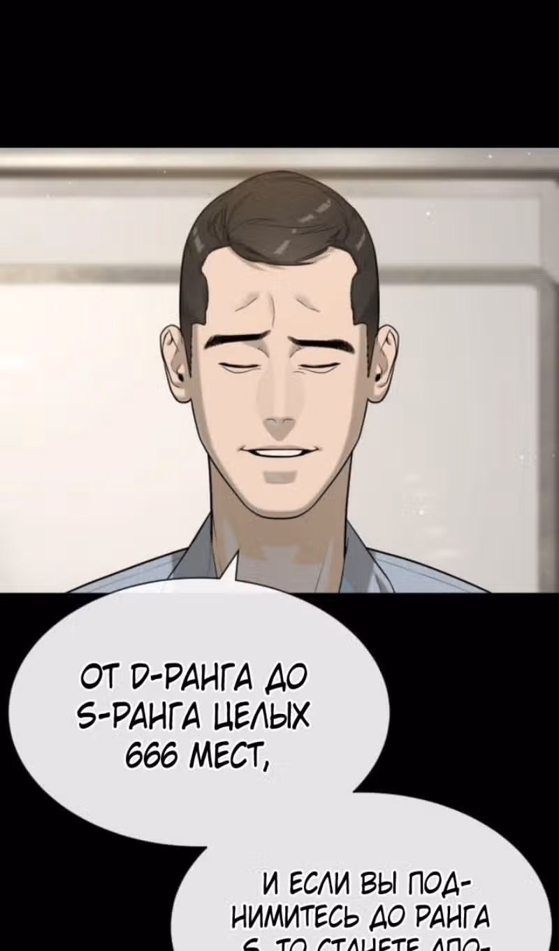 Убийца Педро — Том 1 · Глава 98, страница 65