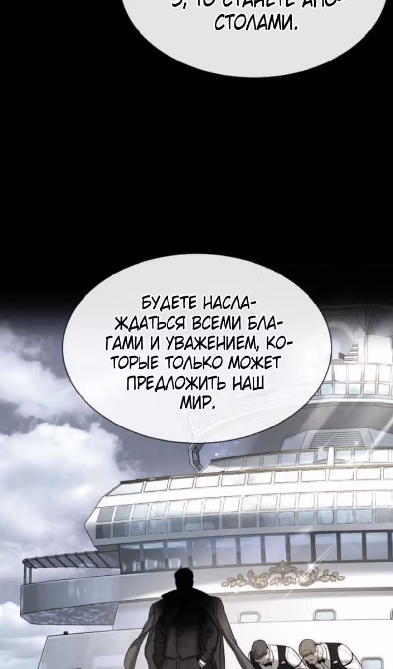 Убийца Педро — Том 1 · Глава 98, страница 66