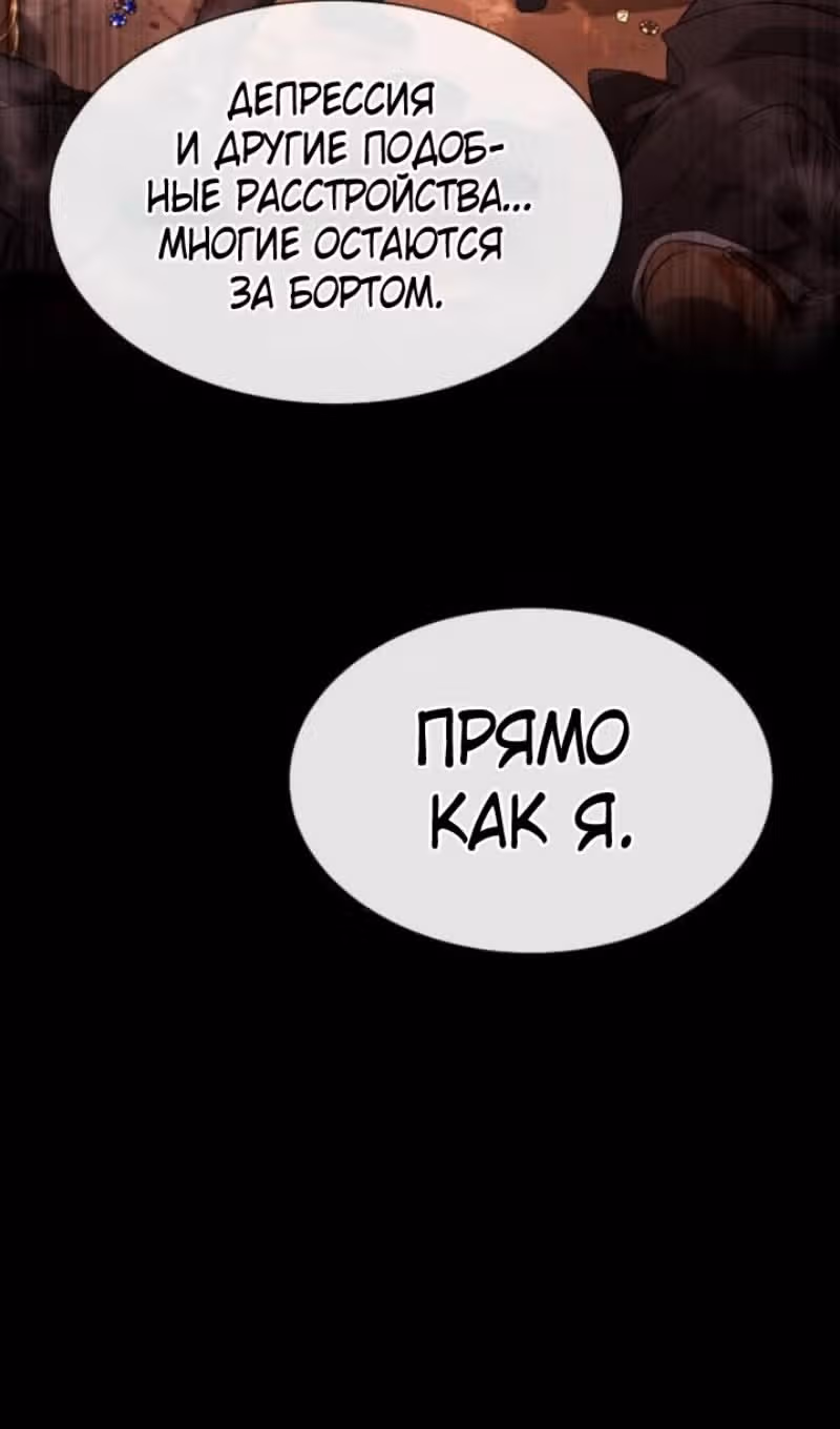 Убийца Педро — Том 1 · Глава 98, страница 74
