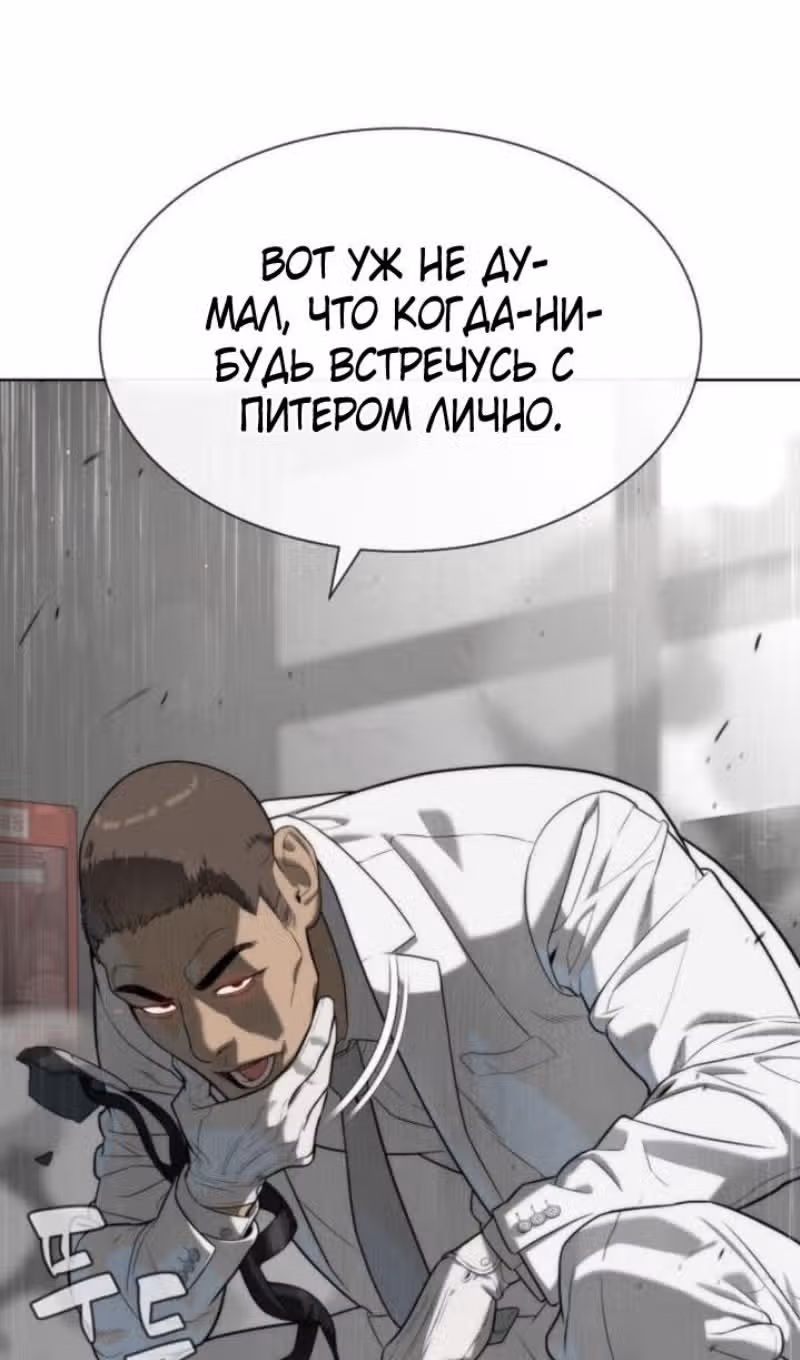 Убийца Педро — Том 1 · Глава 98, страница 9