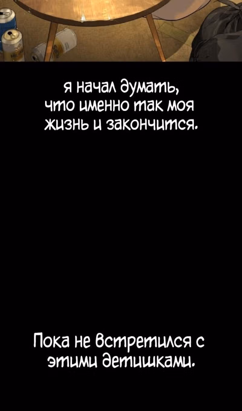 Убийца Педро — Том 1 · Глава 98, страница 83