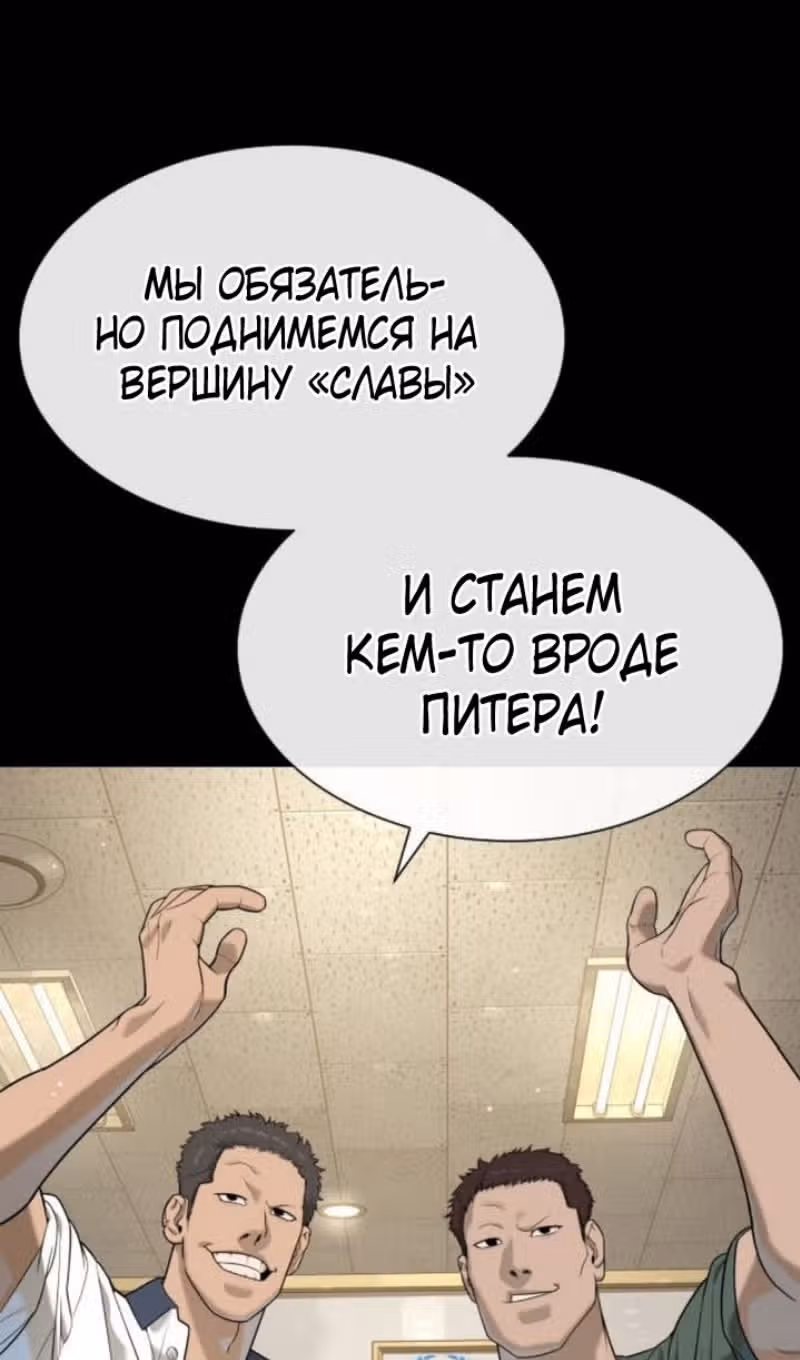 Убийца Педро — Том 1 · Глава 98, страница 87