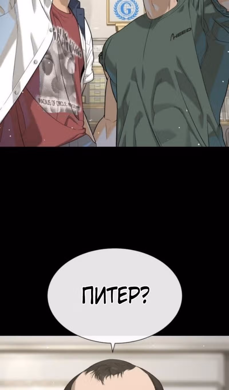 Убийца Педро — Том 1 · Глава 98, страница 88