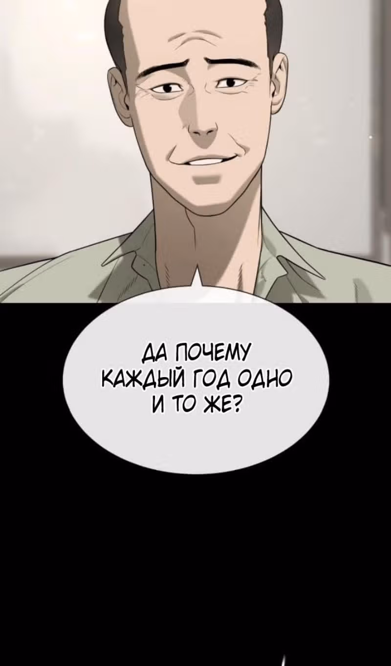 Убийца Педро — Том 1 · Глава 98, страница 89