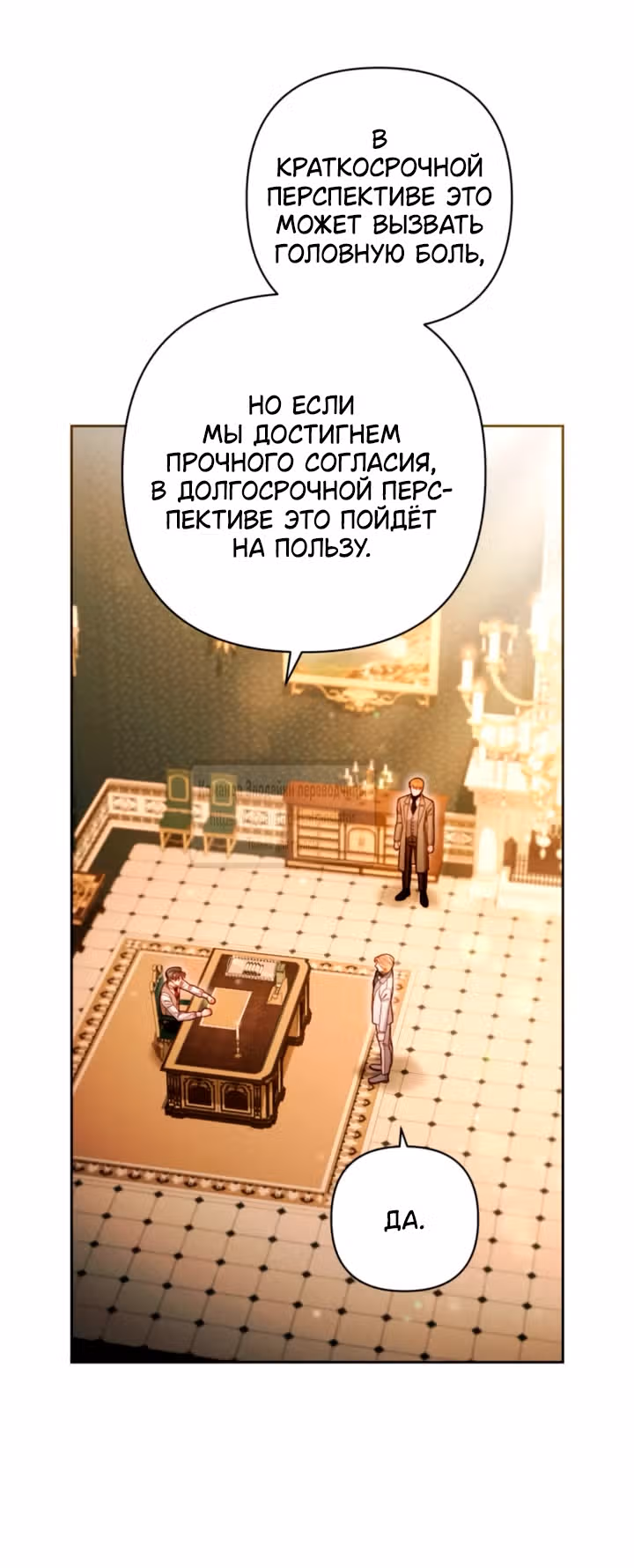 Второй брак императрицы — Том 3 · Глава 238, страница 20