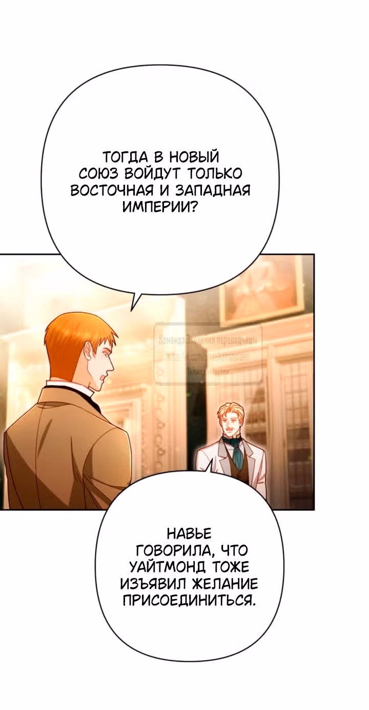 Второй брак императрицы — Том 3 · Глава 238, страница 21