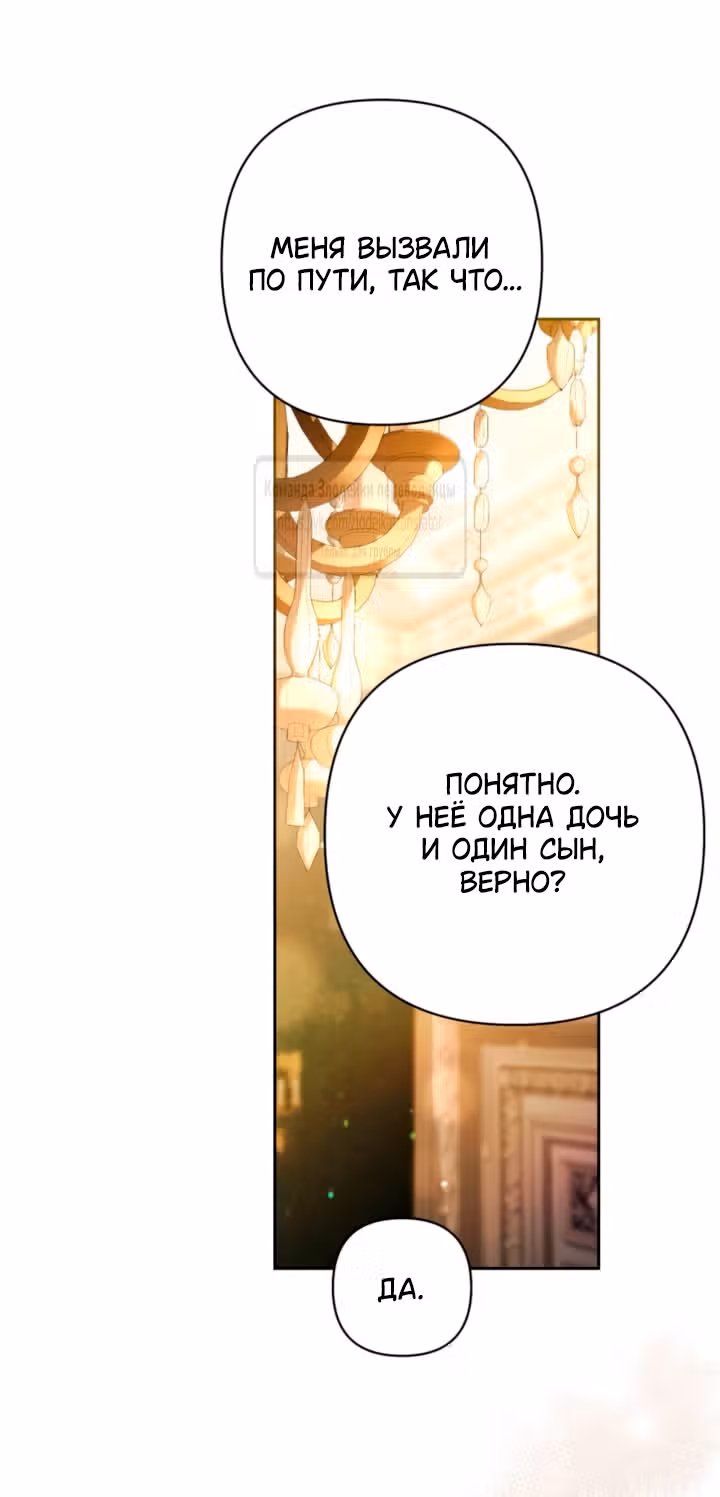 Второй брак императрицы — Том 3 · Глава 238, страница 29