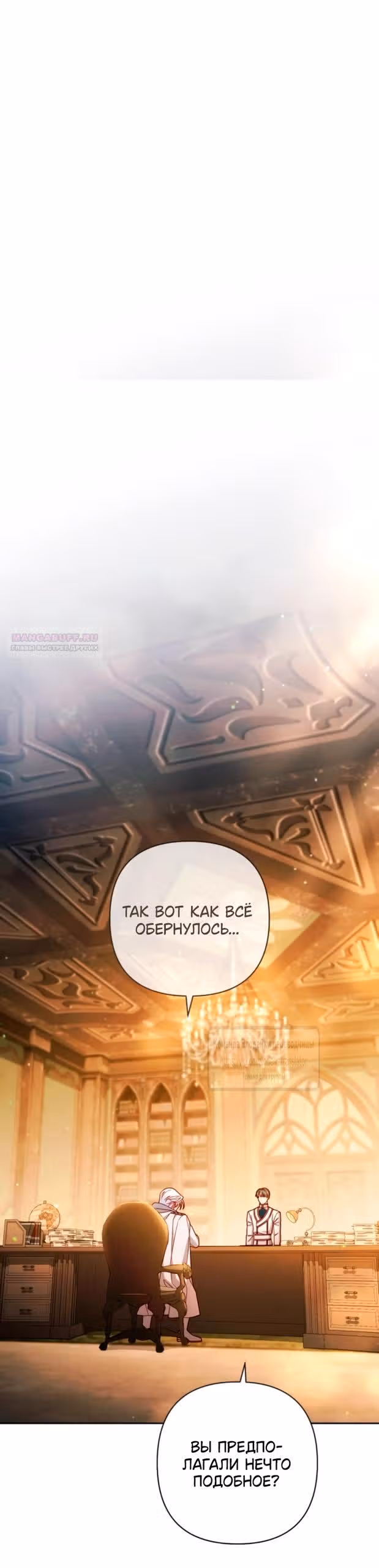 Второй брак императрицы — Том 3 · Глава 238, страница 42
