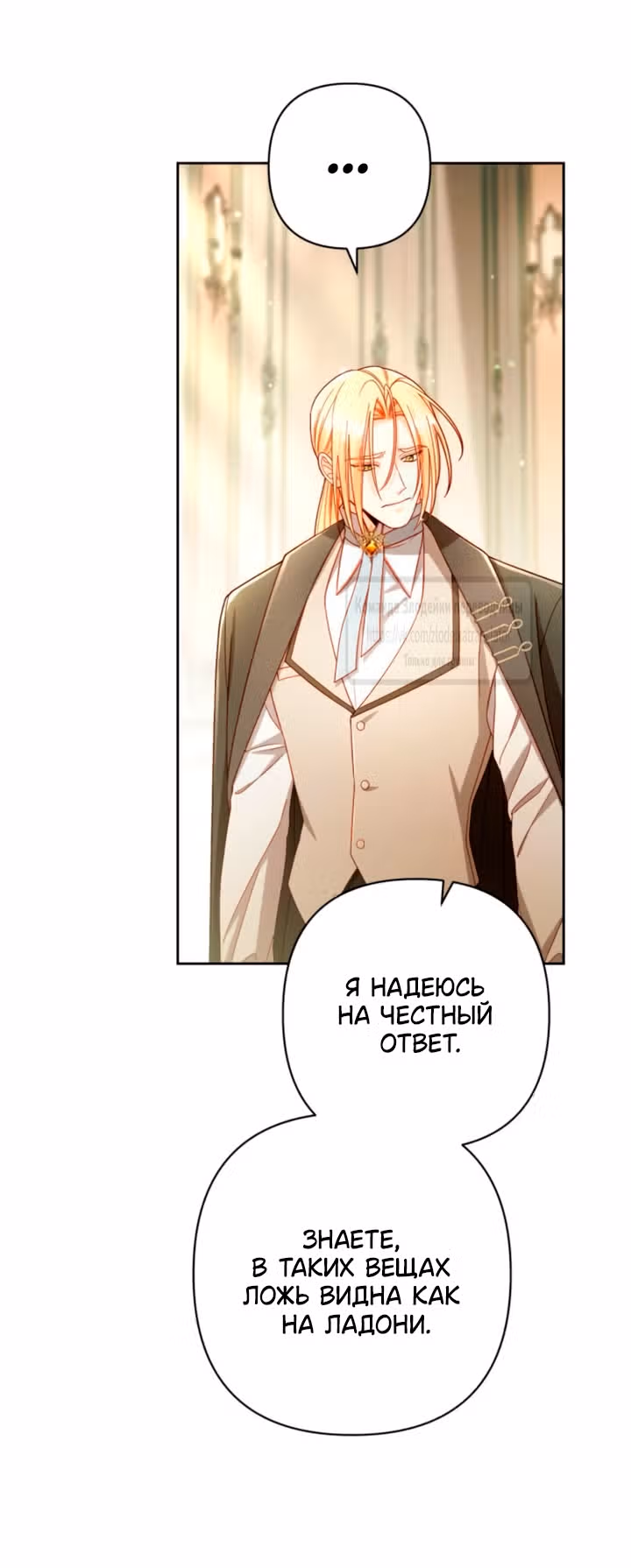Второй брак императрицы — Том 3 · Глава 238, страница 53
