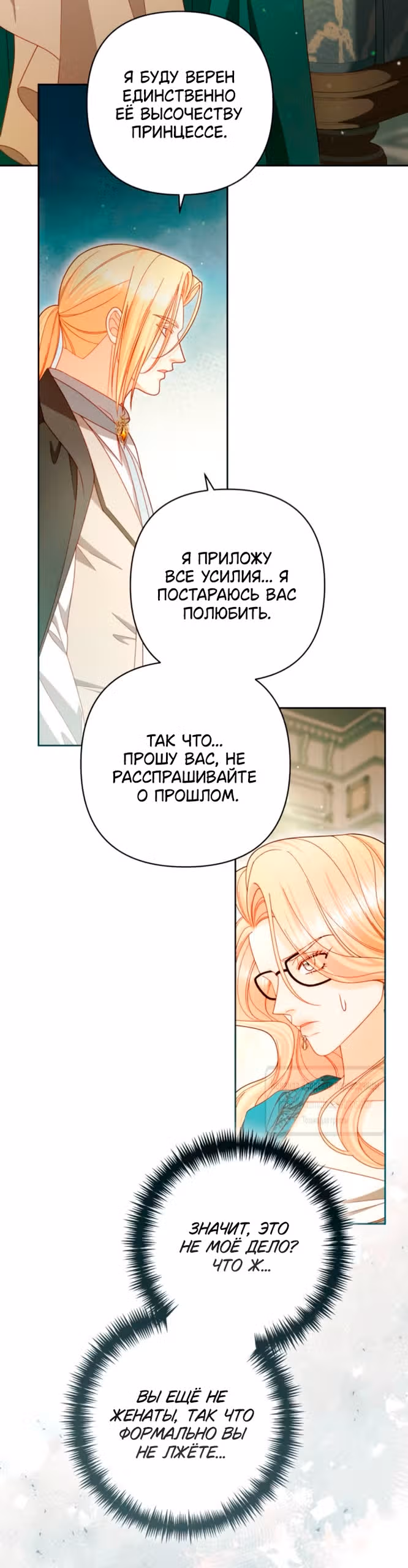 Второй брак императрицы — Том 3 · Глава 238, страница 56