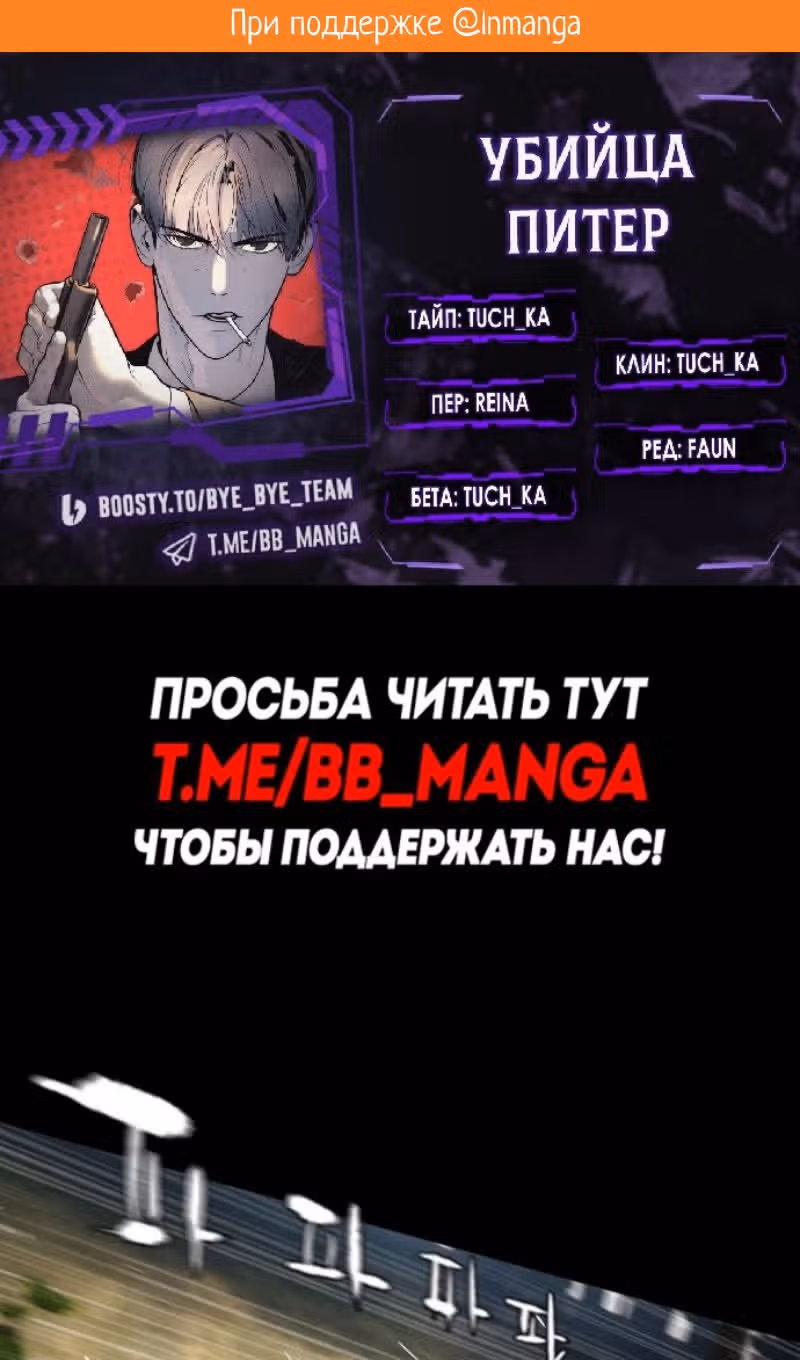 Убийца Педро — Том 1 · Глава 89, страница 2