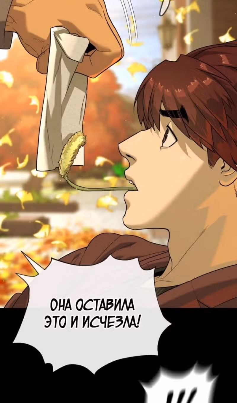Убийца Педро — Том 1 · Глава 89, страница 110