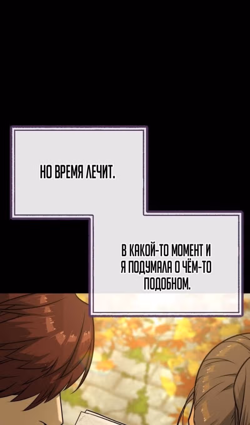 Убийца Педро — Том 1 · Глава 89, страница 118