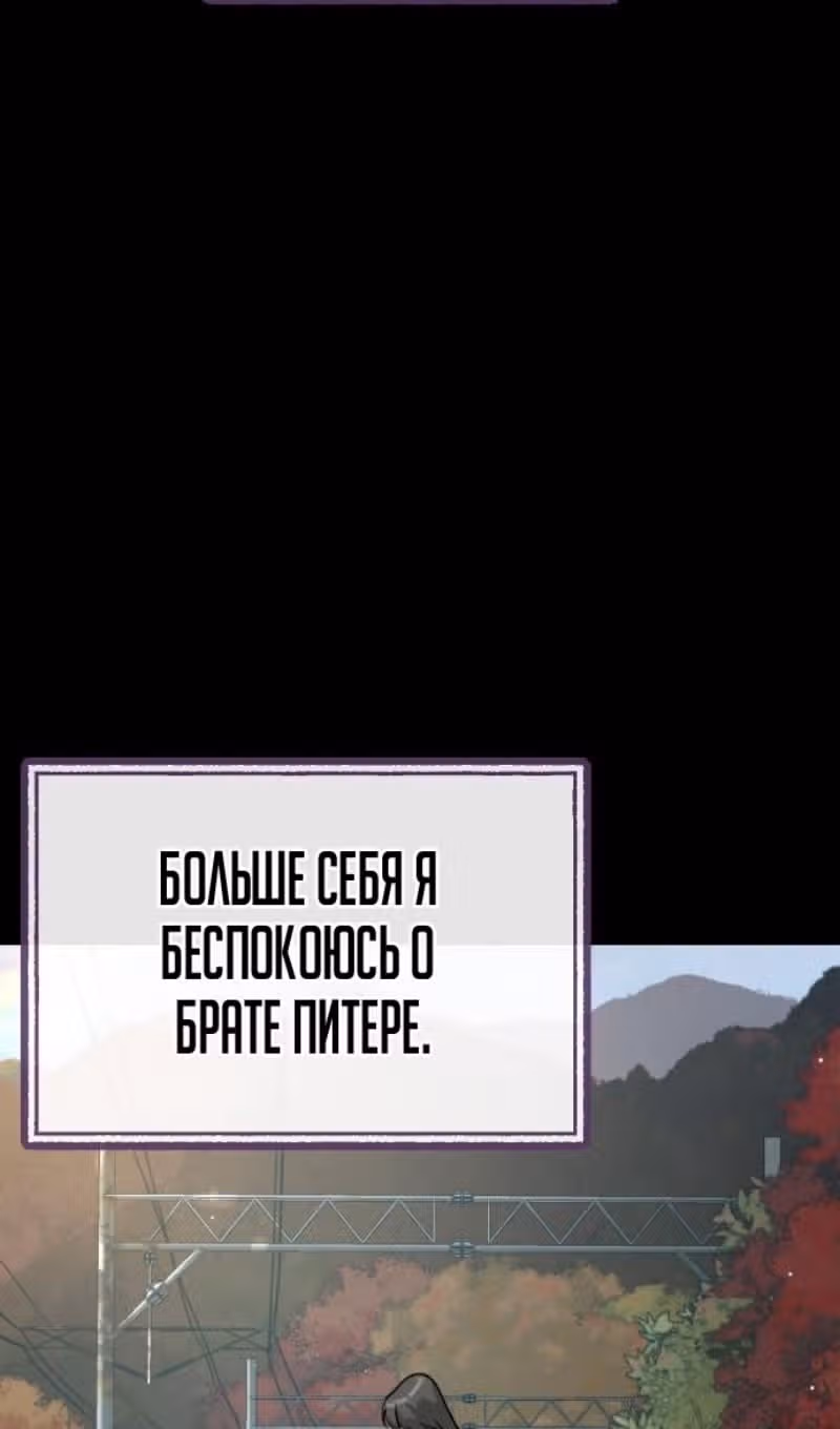 Убийца Педро — Том 1 · Глава 89, страница 122