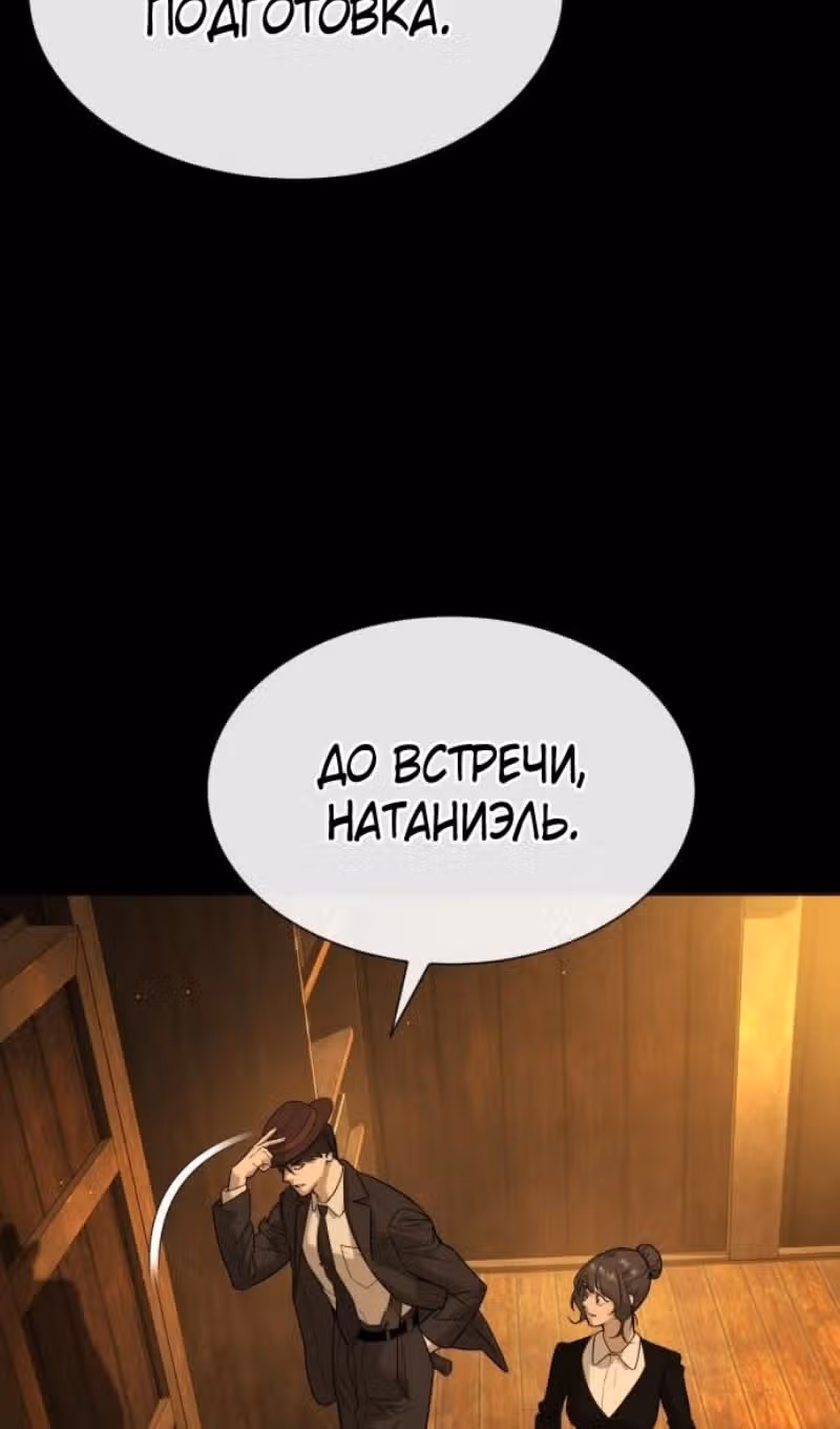 Убийца Педро — Том 1 · Глава 89, страница 138
