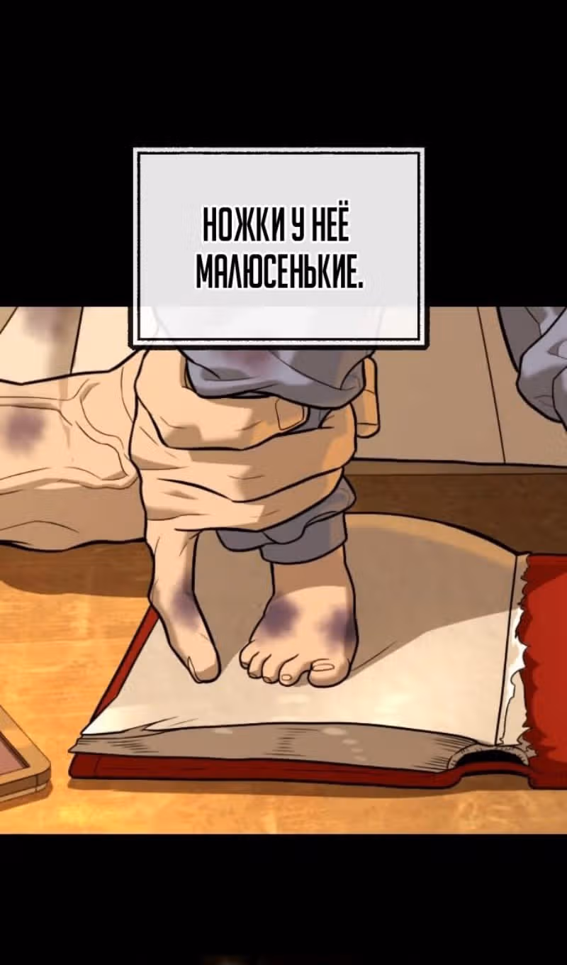 Убийца Педро — Том 1 · Глава 89, страница 150