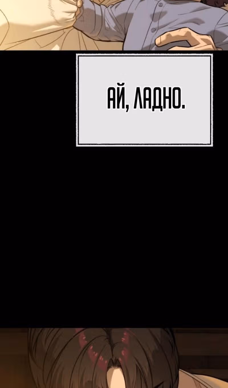 Убийца Педро — Том 1 · Глава 89, страница 154