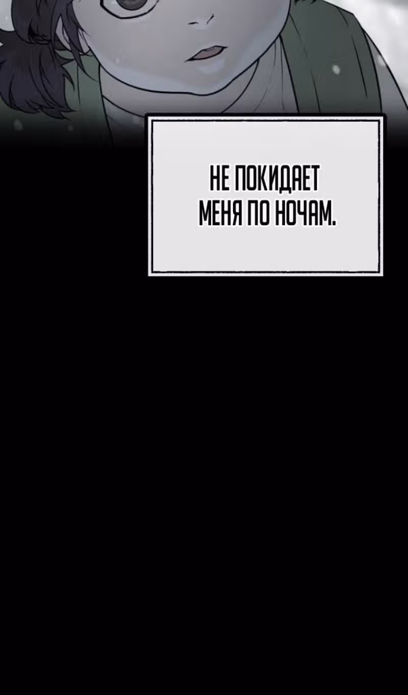 Убийца Педро — Том 1 · Глава 89, страница 172