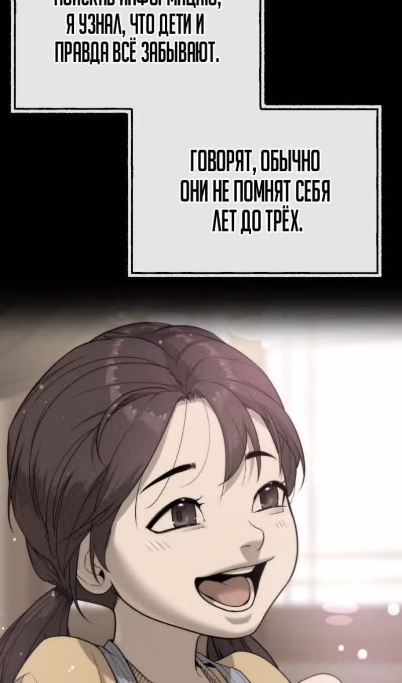 Убийца Педро — Том 1 · Глава 89, страница 188