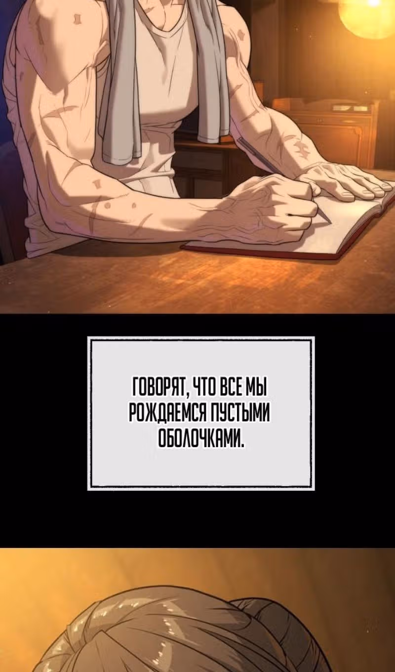 Убийца Педро — Том 1 · Глава 89, страница 201