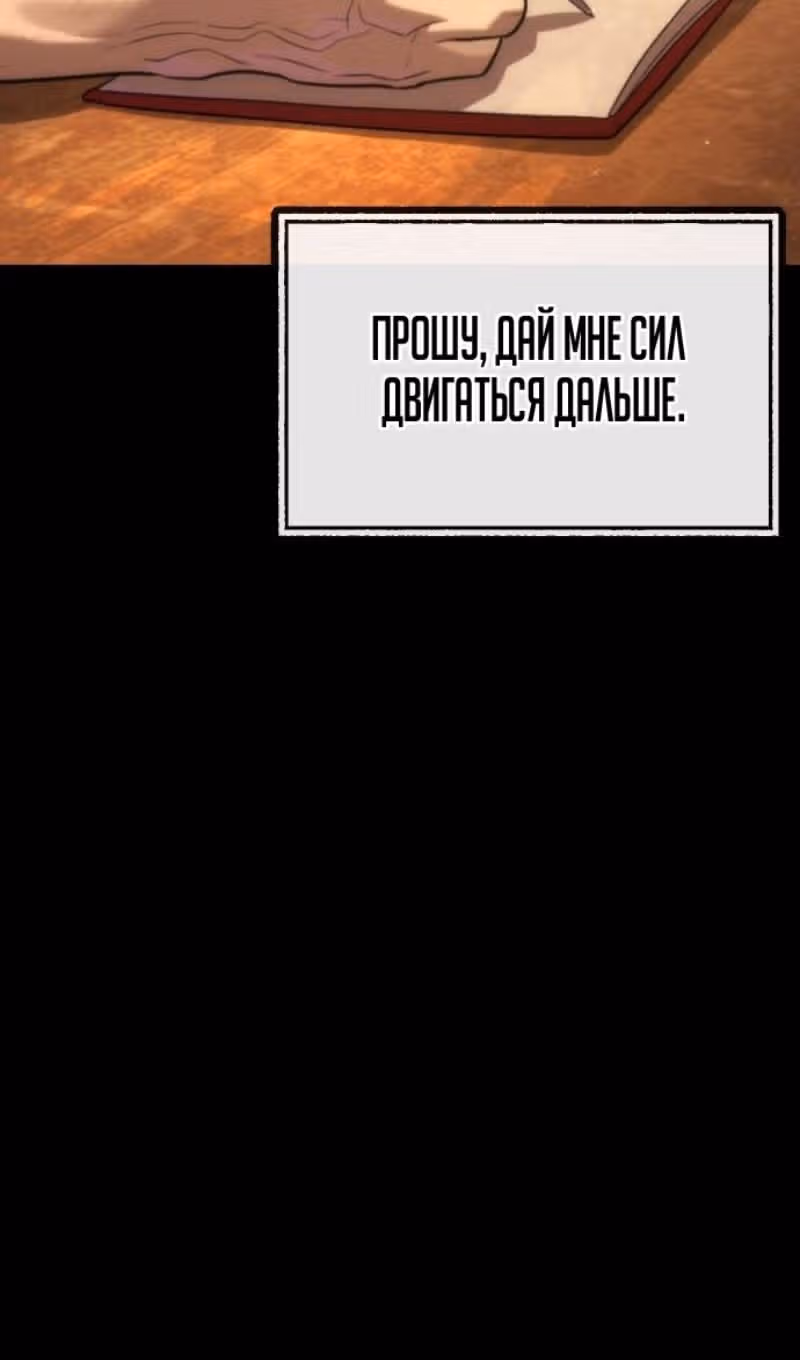 Убийца Педро — Том 1 · Глава 89, страница 205